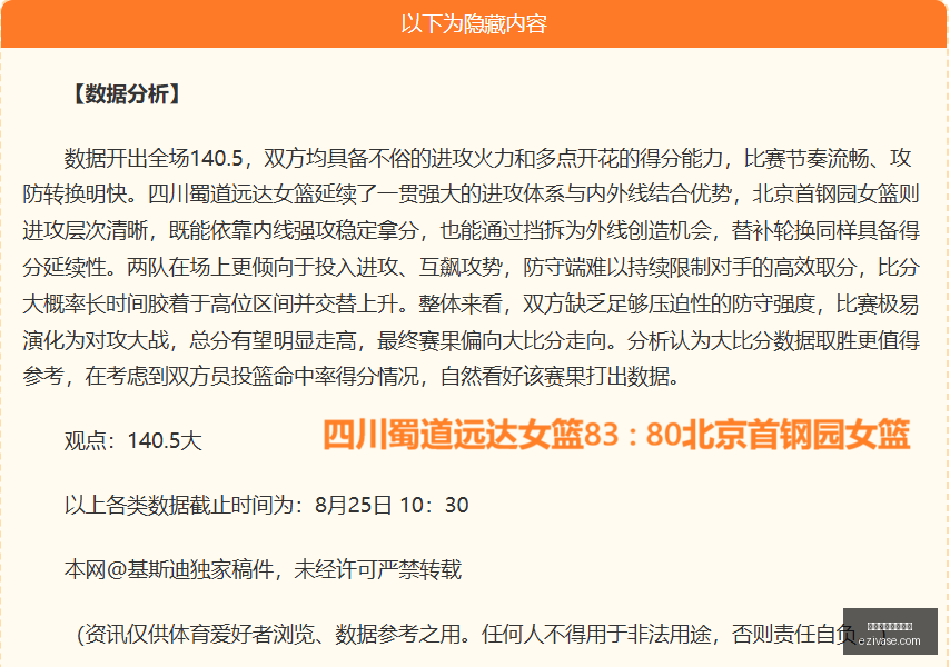 绿军连胜势,头强劲,奇才遭遇,赔率变化,盘口走势,庄家心理,买球盘口分析