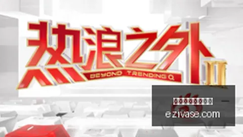 体育品牌赞助赛事，战队战绩再创新高